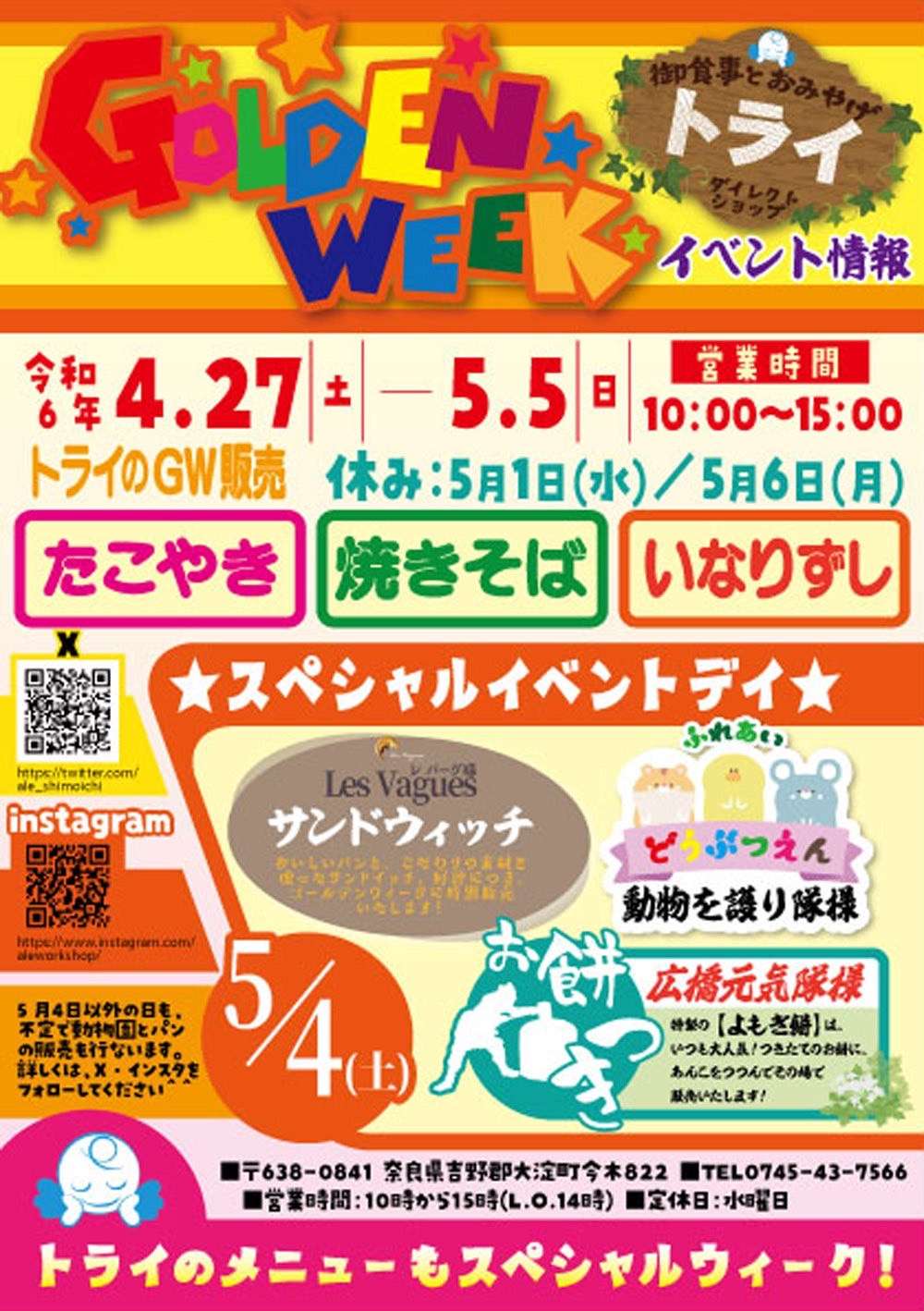 GOLDEN　WEEK　トライ